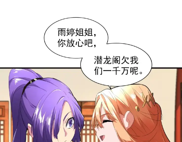 漫画《魔皇大管家》第22话 密谋第89张图