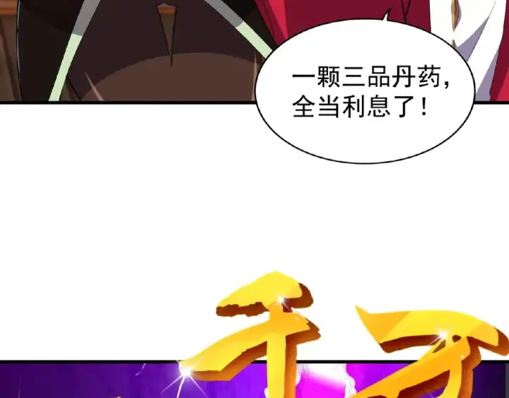 漫画《魔皇大管家》第22话 密谋第91张图