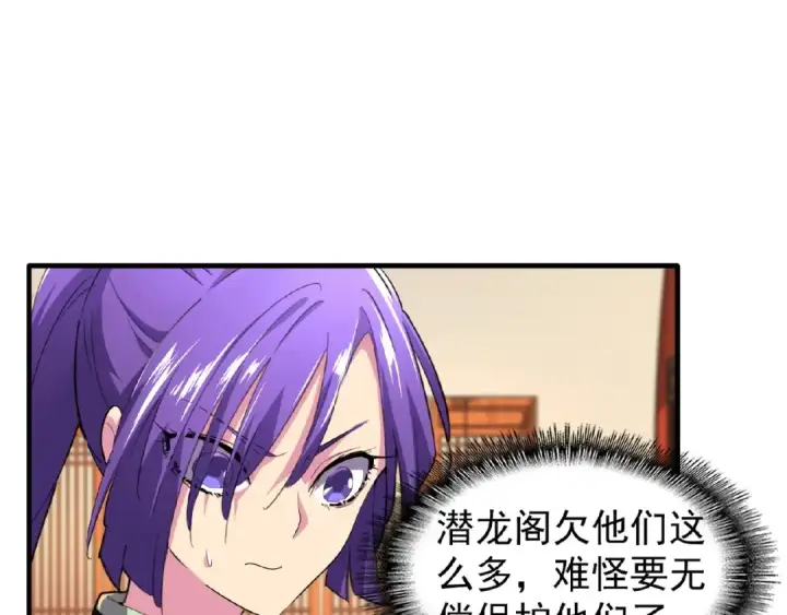 漫画《魔皇大管家》第22话 密谋第93张图