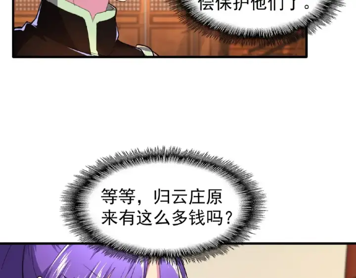 漫画《魔皇大管家》第22话 密谋第94张图