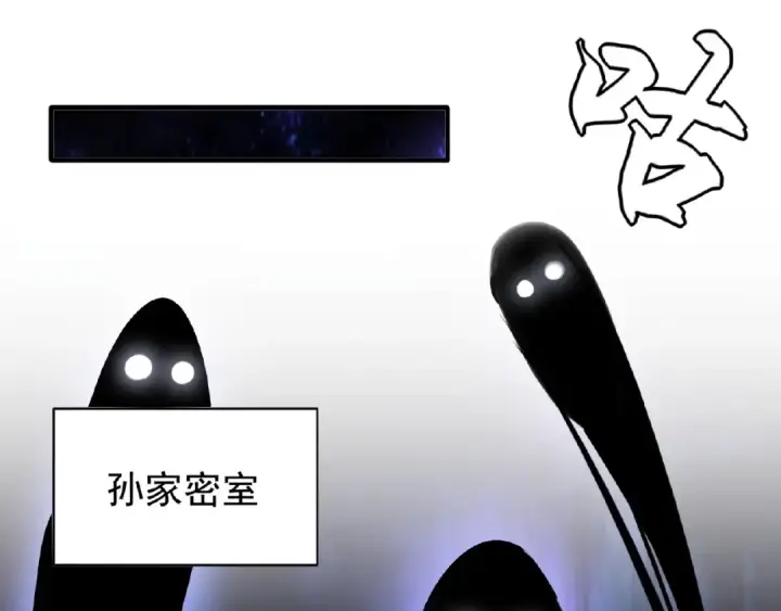 漫画《魔皇大管家》第22话 密谋第99张图