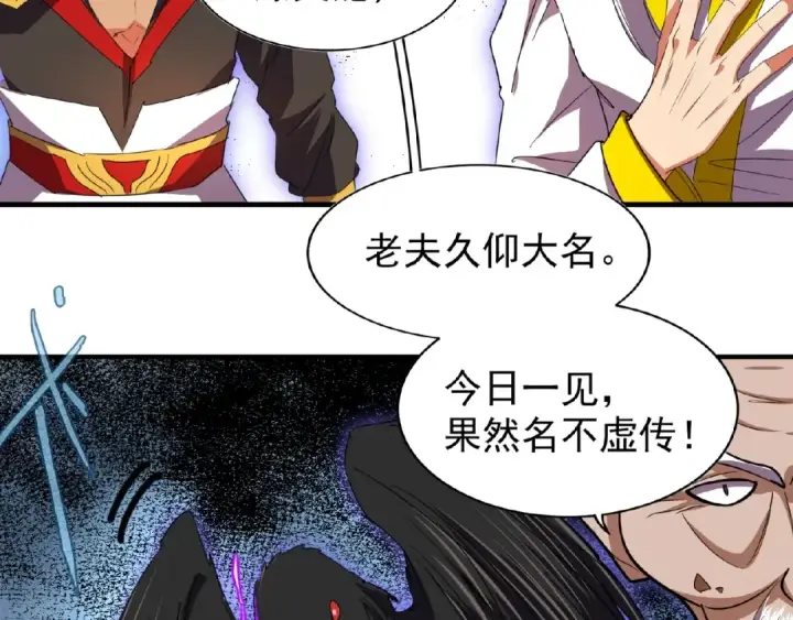 漫画《魔皇大管家》第23话 血战的帷幕💥第100张图
