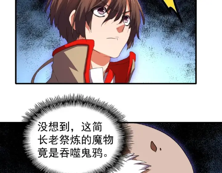 漫画《魔皇大管家》第23话 血战的帷幕💥第102张图