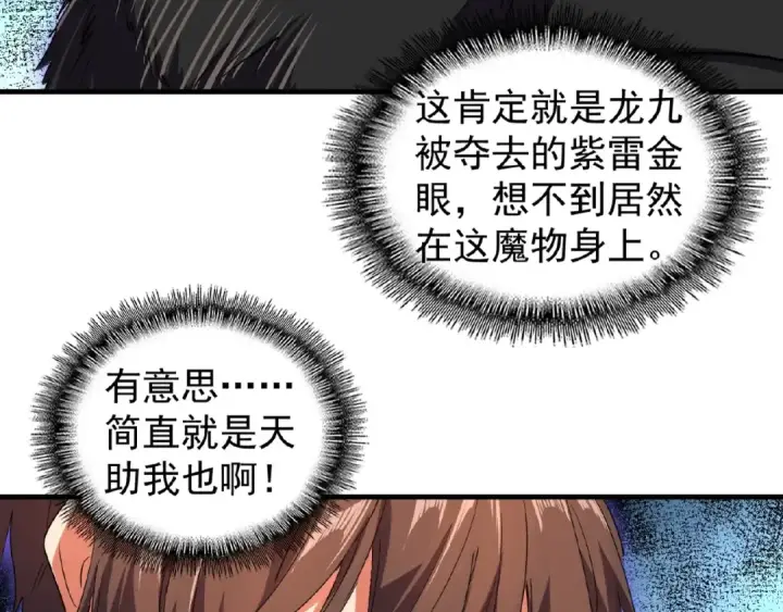 漫画《魔皇大管家》第23话 血战的帷幕💥第108张图