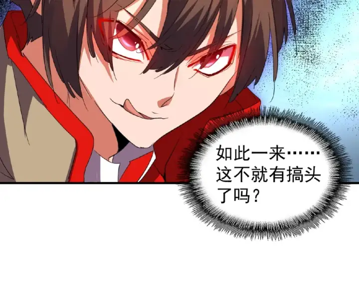 漫画《魔皇大管家》第23话 血战的帷幕💥第109张图