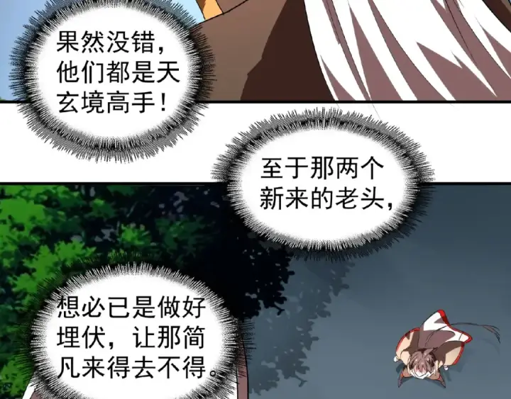 漫画《魔皇大管家》第23话 血战的帷幕💥第18张图