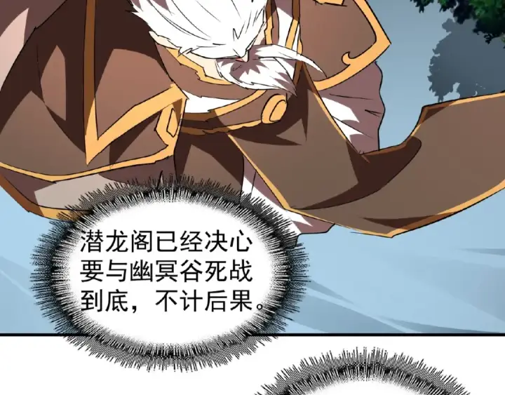 漫画《魔皇大管家》第23话 血战的帷幕💥第20张图