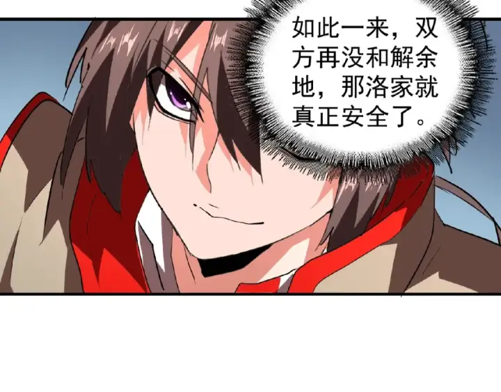 漫画《魔皇大管家》第23话 血战的帷幕💥第21张图