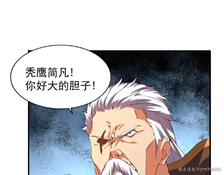 漫画《魔皇大管家》第23话 血战的帷幕💥第32张图