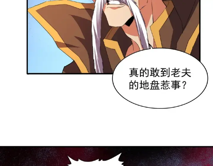 漫画《魔皇大管家》第23话 血战的帷幕💥第33张图
