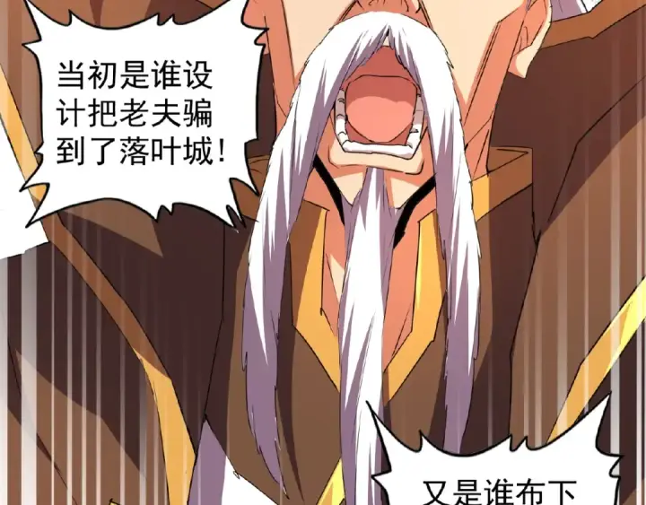 漫画《魔皇大管家》第23话 血战的帷幕💥第38张图