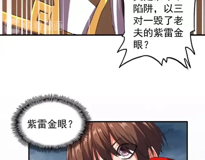 漫画《魔皇大管家》第23话 血战的帷幕💥第39张图