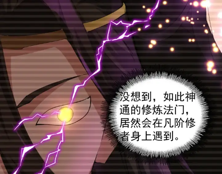 漫画《魔皇大管家》第23话 血战的帷幕💥第43张图