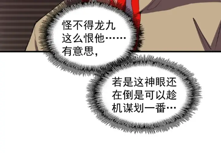 漫画《魔皇大管家》第23话 血战的帷幕💥第46张图