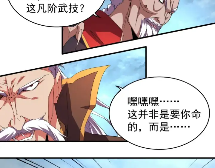 漫画《魔皇大管家》第23话 血战的帷幕💥第61张图