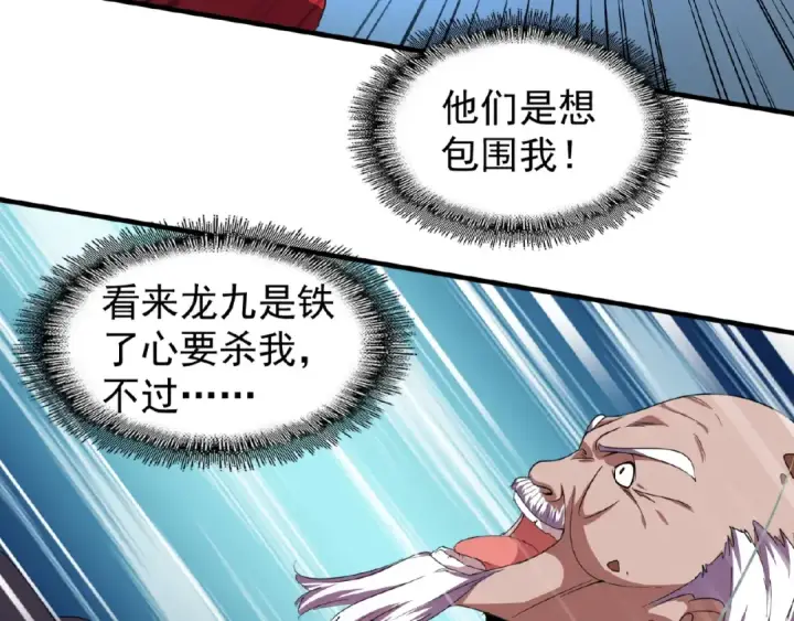 漫画《魔皇大管家》第23话 血战的帷幕💥第65张图