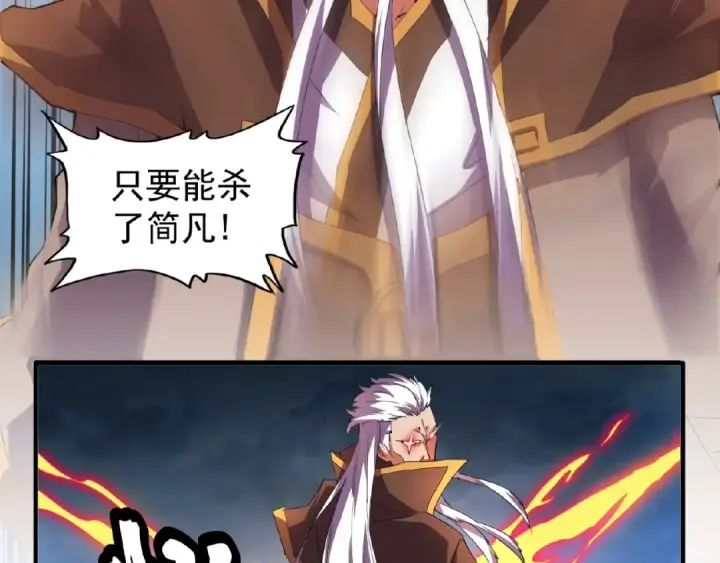 漫画《魔皇大管家》第23话 血战的帷幕💥第70张图