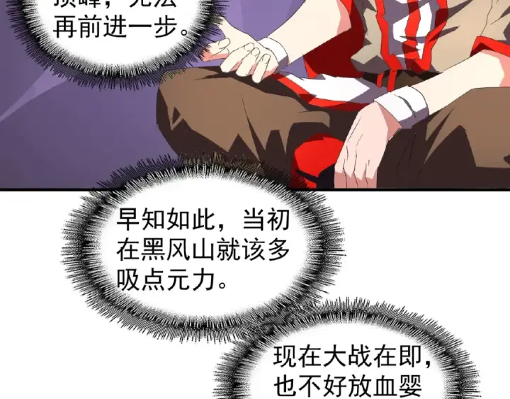 漫画《魔皇大管家》第23话 血战的帷幕💥第9张图