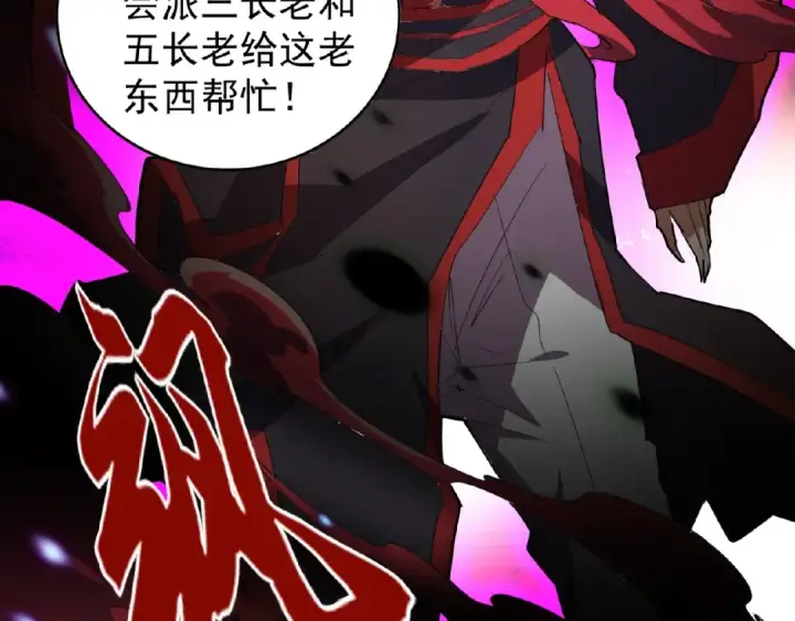 漫画《魔皇大管家》第23话 血战的帷幕💥第97张图