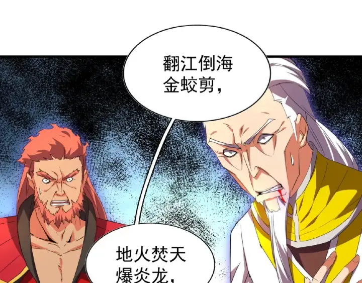 漫画《魔皇大管家》第23话 血战的帷幕💥第99张图