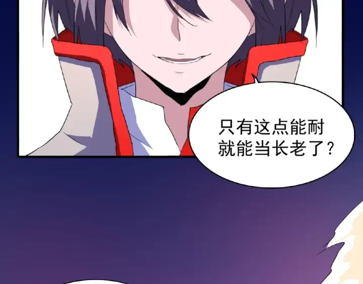 漫画《魔皇大管家》第26话 九天盘龙阵第110张图