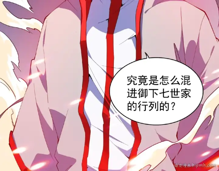 漫画《魔皇大管家》第26话 九天盘龙阵第112张图