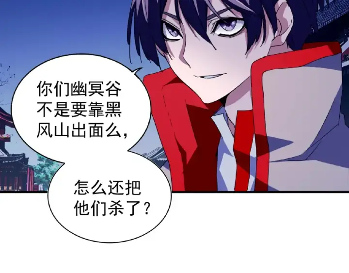 漫画《魔皇大管家》第26话 九天盘龙阵第23张图