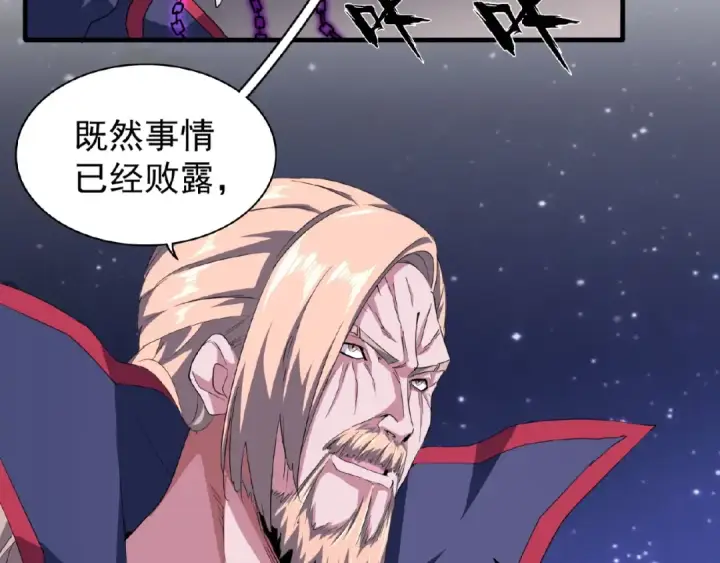 漫画《魔皇大管家》第26话 九天盘龙阵第26张图