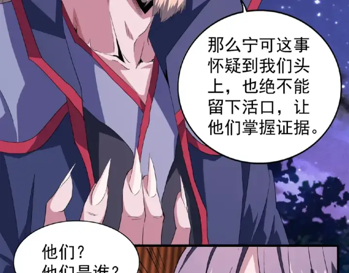 漫画《魔皇大管家》第26话 九天盘龙阵第27张图