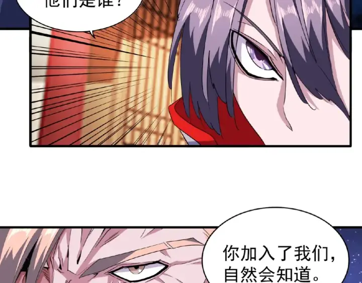漫画《魔皇大管家》第26话 九天盘龙阵第28张图