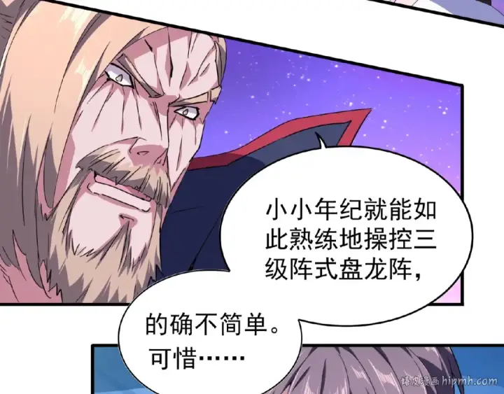 漫画《魔皇大管家》第26话 九天盘龙阵第64张图