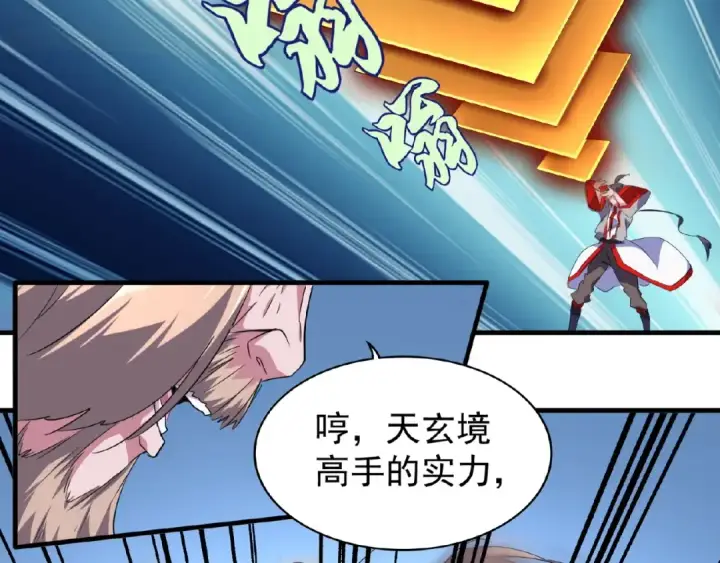 漫画《魔皇大管家》第26话 九天盘龙阵第70张图