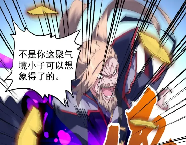 漫画《魔皇大管家》第26话 九天盘龙阵第71张图