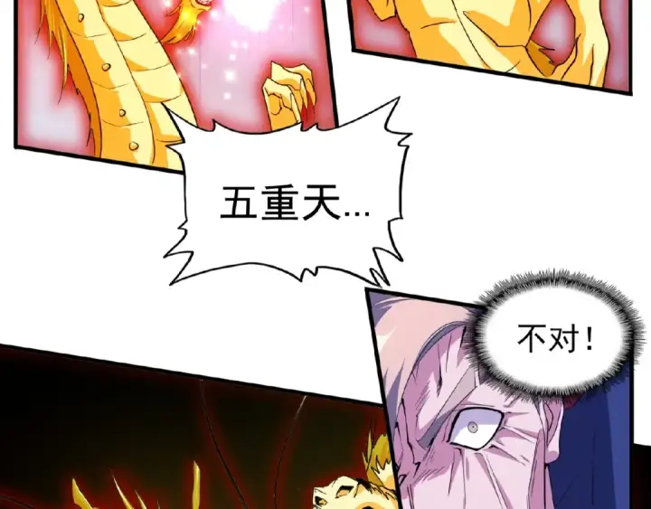 漫画《魔皇大管家》第26话 九天盘龙阵第83张图