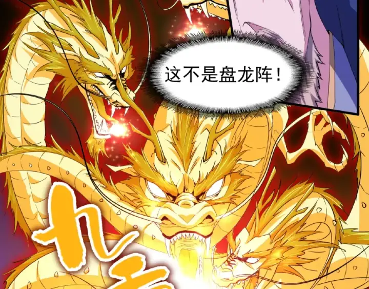 漫画《魔皇大管家》第26话 九天盘龙阵第84张图