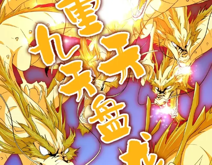 漫画《魔皇大管家》第26话 九天盘龙阵第85张图