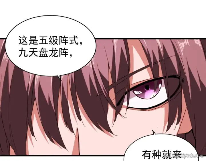 漫画《魔皇大管家》第26话 九天盘龙阵第88张图