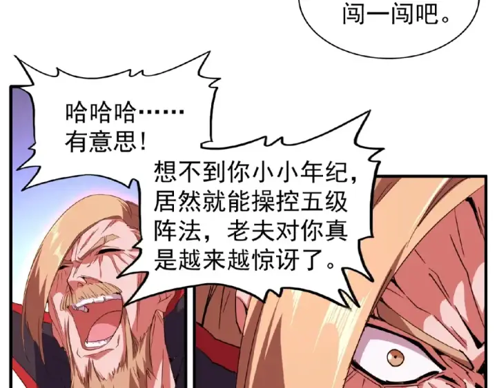 漫画《魔皇大管家》第26话 九天盘龙阵第89张图