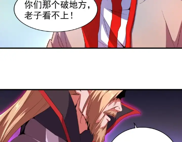 漫画《魔皇大管家》第26话 九天盘龙阵第92张图