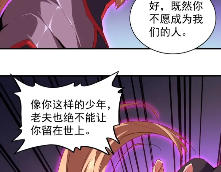 漫画《魔皇大管家》第26话 九天盘龙阵第93张图
