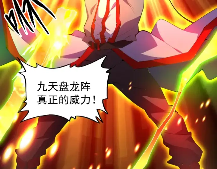 漫画《魔皇大管家》第27话 你号没了!!!🐉第107张图