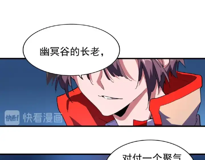 漫画《魔皇大管家》第27话 你号没了!!!🐉第14张图