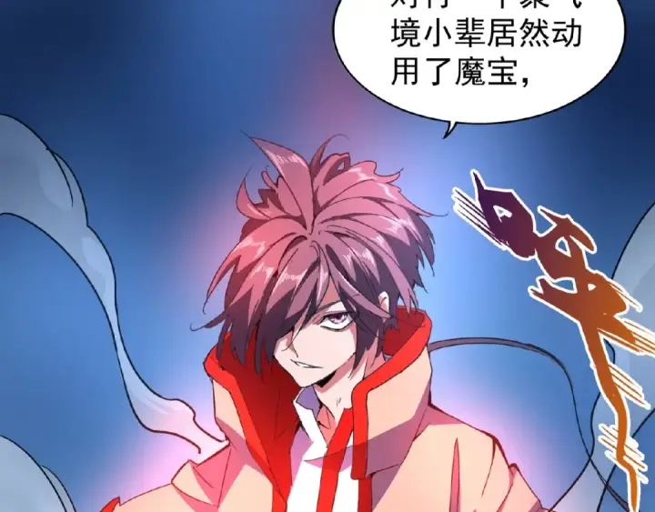 漫画《魔皇大管家》第27话 你号没了!!!🐉第15张图