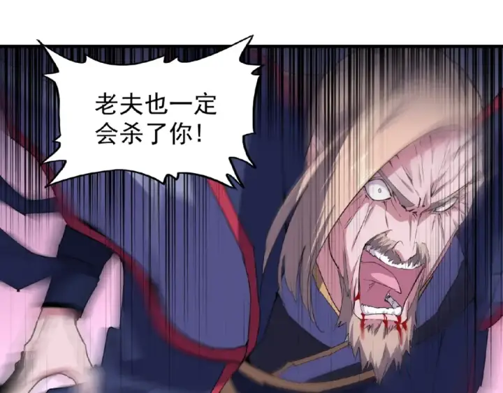 漫画《魔皇大管家》第27话 你号没了!!!🐉第2张图