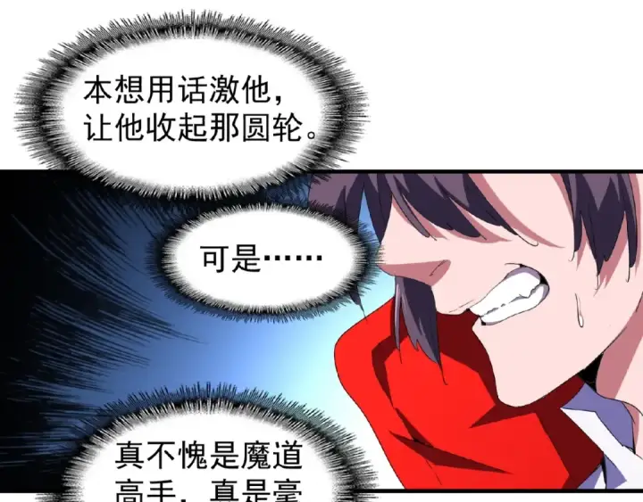 漫画《魔皇大管家》第27话 你号没了!!!🐉第22张图