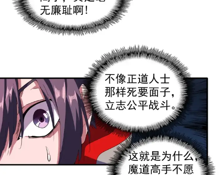 漫画《魔皇大管家》第27话 你号没了!!!🐉第23张图