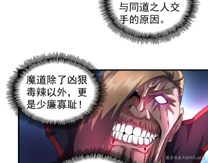 漫画《魔皇大管家》第27话 你号没了!!!🐉第24张图