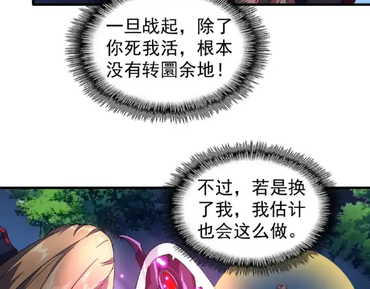 漫画《魔皇大管家》第27话 你号没了!!!🐉第25张图