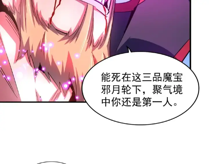 漫画《魔皇大管家》第27话 你号没了!!!🐉第54张图
