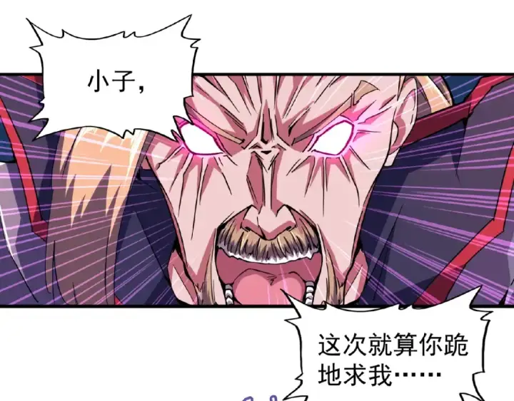 漫画《魔皇大管家》第27话 你号没了!!!🐉第7张图